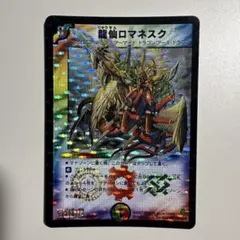 2026年最新】龍仙ロマネスク 初期の人気アイテム - メルカリ