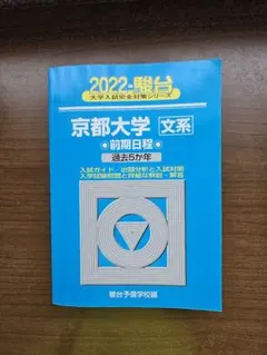 2026年最新】京都大学青本の人気アイテム - メルカリ