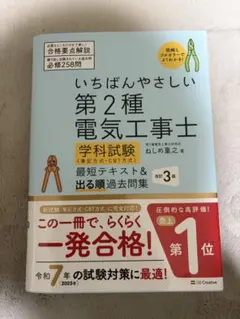 2026年最新】いちばんやさしい第2種電気工事士の人気アイテム - メルカリ