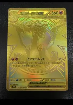 2026年最新】メガリザードンXex MURの人気アイテム - メルカリ