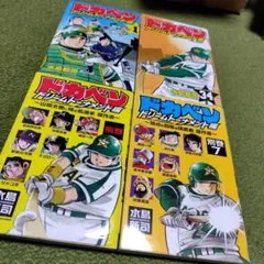 2026年最新】野球 漫画の人気アイテム - メルカリ