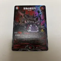 2026年最新】百鬼の邪王門 プロモの人気アイテム - メルカリ