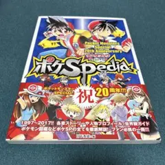 2026年最新】ポケspediaの人気アイテム - メルカリ