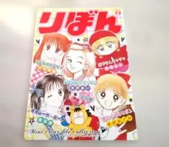 2026年最新】1998年りぼん付録の人気アイテム - メルカリ