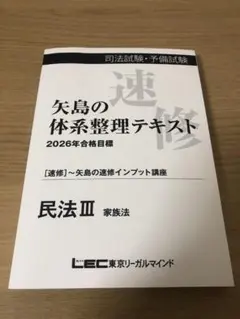 2026年最新】司法試験 矢島の人気アイテム - メルカリ