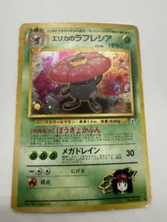 2026年最新】エリカのラフレシア 旧裏 psa10の人気アイテム - メルカリ