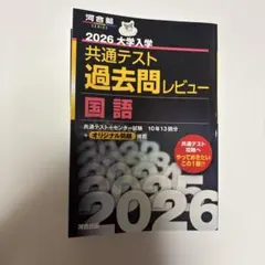 2026年最新】大学入試センター試験 過去問レビュー 国語の人気アイテム