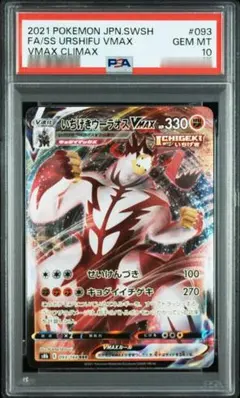 2026年最新】いちげきウーラオスvmax psa10の人気アイテム - メルカリ