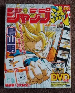 2026年最新】ジャンプ流 鳥山明 dvdの人気アイテム - メルカリ