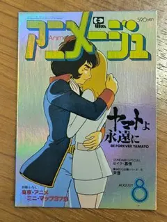 2026年最新】アニメージュ 1980の人気アイテム - メルカリ