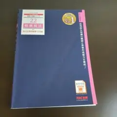 2026年最新】tac 相続税の人気アイテム - メルカリ