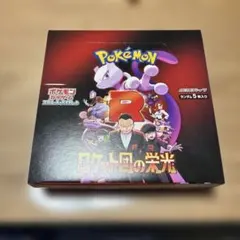 2026年最新】ロケット団の栄光 BOXの人気アイテム - メルカリ