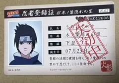 2026年最新】忍者登録証の人気アイテム - メルカリ