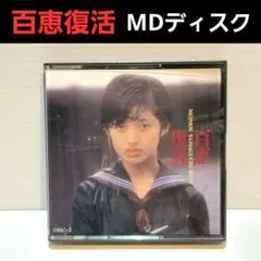 2026年最新】百恵復活の人気アイテム - メルカリ