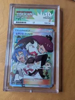 2026年最新】ムサシとコジロウ psa10の人気アイテム - メルカリ