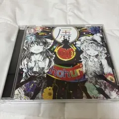 2026年最新】東方project cdの人気アイテム - メルカリ