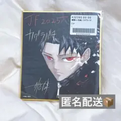 2026年最新】ジャンプフェスタ 色紙 カグラバチの人気アイテム - メルカリ