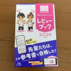 2026年最新】看護 レビューブックの人気アイテム - メルカリ