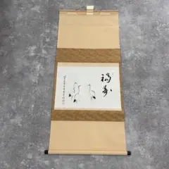 2026年最新】横物掛軸の人気アイテム - メルカリ