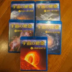 2026年最新】宇宙の絶景dvdの人気アイテム - メルカリ