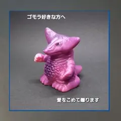 2026年最新】怪獣消しゴム ゴモラの人気アイテム - メルカリ