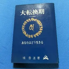 2026年最新】橘香道の人気アイテム - メルカリ