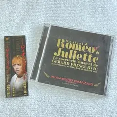 2026年最新】ロミオ&ジュリエット cd 山崎育三郎の人気アイテム - メルカリ