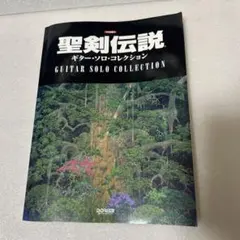 2026年最新】聖剣伝説 楽譜の人気アイテム - メルカリ