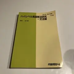 2026年最新】富田一彦 ハイレベル解法研究の人気アイテム - メルカリ