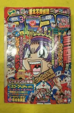 2026年最新】コロコロコミック 15の人気アイテム - メルカリ