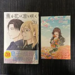 2026年最新】薫る花は凛と咲く 初版の人気アイテム - メルカリ