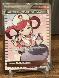 2026年最新】ポケモンセンターのお姉さん psa10 srの人気アイテム