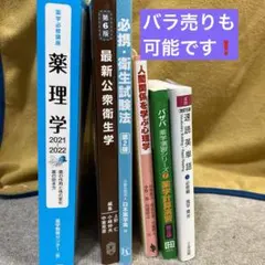2026年最新】薬学部 教科書の人気アイテム - メルカリ