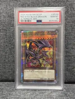 2026年最新】真紅眼の黒竜 シークレット qccpの人気アイテム - メルカリ