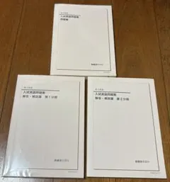 2026年最新】鉄緑会 高3 英語 入試問題集の人気アイテム - メルカリ