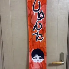 2026年最新】曽野舜太 タオルの人気アイテム - メルカリ