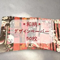 2026年最新】国内作家デザインペーパーの人気アイテム - メルカリ