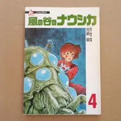 2026年最新】中古 フィルムコミック 風の谷のナウシカの人気アイテム