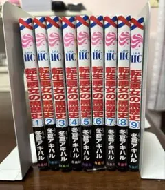 2026年最新】転生悪女の黒歴史 全巻の人気アイテム - メルカリ