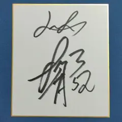 2026年最新】西武 サイン色紙の人気アイテム - メルカリ