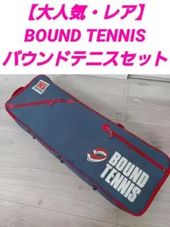 2026年最新】バウンドテニスの人気アイテム - メルカリ