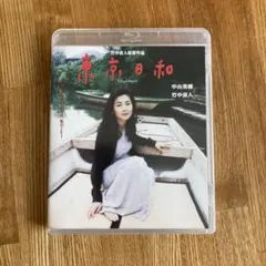2026年最新】東京日和 dvd 中山美穂の人気アイテム - メルカリ
