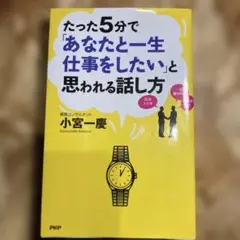 たった5分で「あなたと一生仕事をしたい」と思われる話し方 - メルカリ