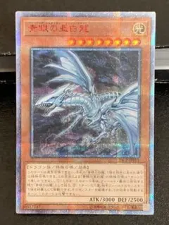 2026年最新】青眼の亜白龍 20thの人気アイテム - メルカリ