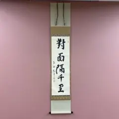 2026年最新】掛軸の人気アイテム - メルカリ