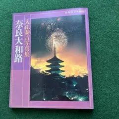 2026年最新】入江泰吉 写真集の人気アイテム - メルカリ