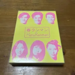 2026年最新】春ランマン DVDの人気アイテム - メルカリ