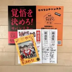 2026年最新】サバシスター ポスターの人気アイテム - メルカリ