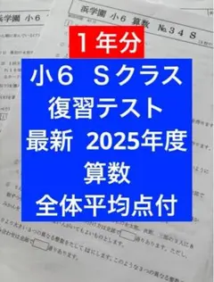2026年最新】浜学園 小6 復習テストの人気アイテム - メルカリ
