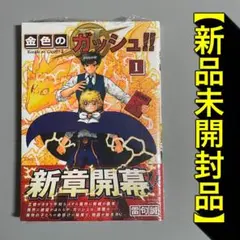 2026年最新】金色のガッシュ 初版の人気アイテム - メルカリ